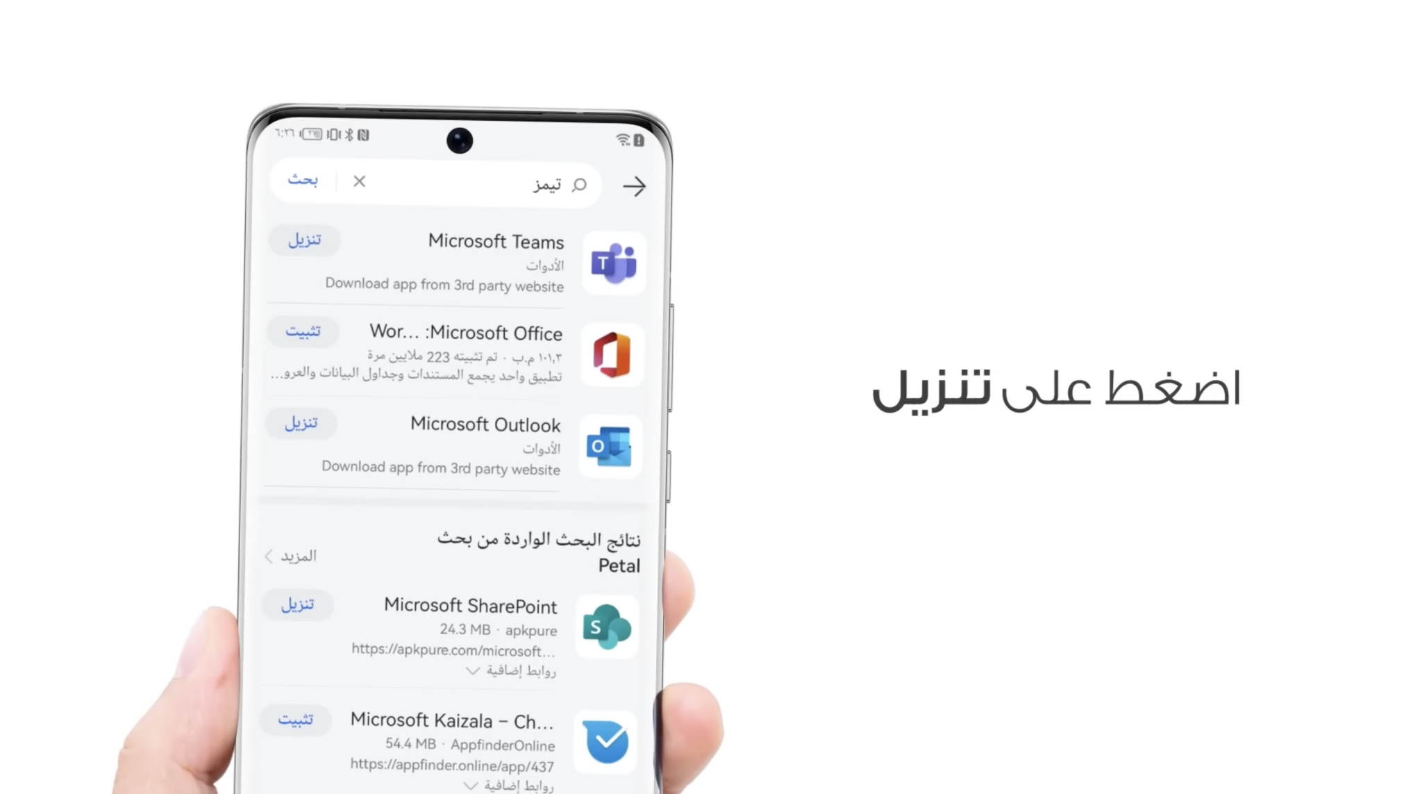 How to download Microsoft Teams on Huawei TIme News